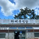 하여 | 함평 신광면 맛집, 제육볶음 하여주식당 후기