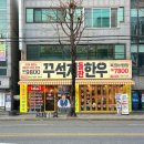 본 죽&비빔밥 전주삼천점 | 전주 삼천동 소고기 맛집 꾸석지돌판한우 - 부담 없이 즐기는 고깃집 #1