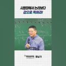 [황남기] 시험장에서 논리보다 감으로 찍어라! | 독한공무원 이미지