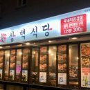 삼백식당 탕정지구점 이미지