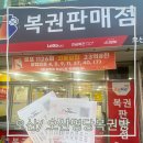오산명당복권방 네이버블로그