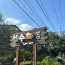 산수화펜션 | 상주 쌍용계곡 펜션 추천 계곡 가까운 산수화 펜션 후기