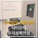 수지로112번길 | [용인수지탈모] 용인수지두피 1:1 맞춤 관리 닥터모락 수지성복역점 방문 후기