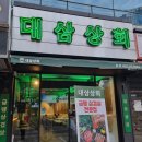 대삼상회 | [대구 진천동 고기집] 대삼상회 :: 급랭 삼겹살