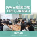늘푸른해법교실 | [부부소통 교육 프로그램]소통ON 부부교실, 너와 나 사용설명서
