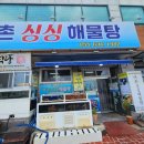 중앙해물탕