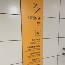 삼전역4번출구(뒤) 이미지