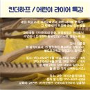 킨더하프/어린이 라이어 특강(1차 4월13일/14일, 2차 4월 21일/28일) 이미지