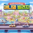 애니멀빌리지