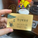 강원체육사 - 양양군 양양로 83 | {원주 점집} 갓 신내림 받은 아동 제자 점집"천신박도령"신점 후기