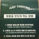 저스트텐동김포걸포점