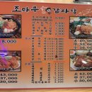 조마루감자탕배곧점