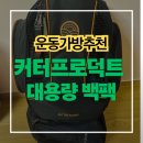 크로스핏킹콩 | 대용량 운동가방 추천/ 주짓수·헬스 모두 커버하는 커터프로덕트 백팩