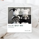 엘라끄