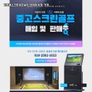 하나로스크린골프 이미지