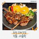 경상남도 창원시 진해보건소 2층 화장실 | 석동맛집·진해고깃집·창원레스토랑 샤슬릭 진해점 방문 후기