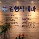 김형식내과의원 이미지