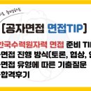 한빛ENG | [한국수력원자력 면접] 한수원 토론, 협상, 인성 후기, 준비 TIP, 합격후기(Ft. 기출질문)