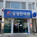 강진한의원 이미지