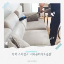 [평택 쇼파 청소] &#39;비치움화이트클린&#39; 2년된 쇼파습식 스팀청소리얼 후기 (전후사진)