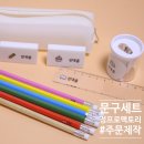 형제인쇄판촉물 | 학용품생일선물 정프로팩토리 문구세트 아주 특별해