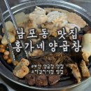 부산 자갈치양곱창 내돈내산 남포동맛집 홍가네양곱창