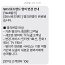 알뜰폰 요금제 비교 후 이야기 모바일로 선택하기까지(SK 가족결합 해지)