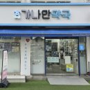 가나안약국 이미지