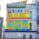 묵현7리 | 가평헬스장 묵현복지문화센터 가격 위치 이벤트