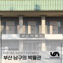 부산박물관 보존관리동2층 | 부산 남구의 박물관(부산박물관, 국립일제강제동원역사관, 부경대박물관, 증권박물관 부산관)