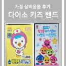 마산어시장약국 | [육아템리뷰] 다이소 키즈 밴드 종류와 사이즈 가격 후기