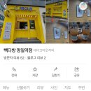 빽다방명일역점 이미지