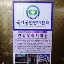 건강우리지압원 이미지