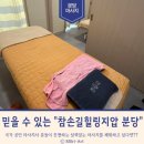 [경기/분당] 국가 공인 "참손길힐링지압 분당점" 내돈내산 방문후기