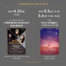 (공연) 리베라소년합창단 내한공연 <FOREVER> 이미지