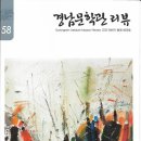 ＜친일문학론＞의 작가 임종국 / 경남의 작고문인 재조명 시리즈(6) 이미지