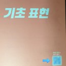 일본어 초급 탈출 마법의 180회화 (2) | 600문장으로 일본어 초보 탈출하기!