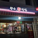 광수왕만두