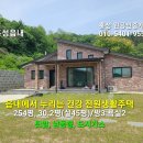 홍성 (절충가능)홍성읍내 숲세권, 건강하고편리한 전원생활최고3억7000만원 이미지