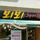뵈뵈헤어