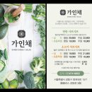 가인채 강동점 네이버블로그