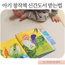 (주)창작 | 아기 창작 그림책 릴라팝 견본책 샘플 신청후기 방법