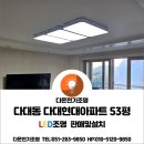 다온PC | 180W 6500K 주광색,사하구 LED조명교체,다대동 LED조명교체,다대동조명가게,50평대 거실등[다온전기조명]