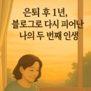 기록, 삶을 바꾸다 이미지