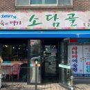 소담골 - 구로구 | 소담골