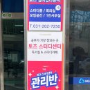 영통 관리형독서실 관리형스터디카페 찾는다면 토즈