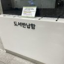 민들레홀씨작은도서관 이미지