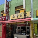 소망 김밥 이미지