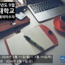 지엘아이어학원 | [12특] 고려대학교 2024학년도 재외국민 (9월신입학) 모집요강