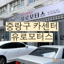 유로모터스 | 중랑구 카센터 유로모터스 차량 점검 후기 그랜저ig